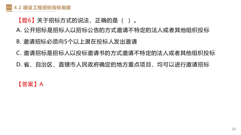 03.2025杜诗乐-精考速通-法规3_2026年一级建造师_2026年一建法规_2025年一建法规SVIP_02-基础精讲✿高端面授✿深度强化_15-法规《精考速通直播》杜诗乐HX_讲义