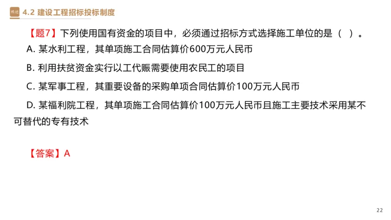 03.2025杜诗乐-精考速通-法规3_2026年一级建造师_2026年一建法规_2025年一建法规SVIP_02-基础精讲✿高端面授✿深度强化_15-法规《精考速通直播》杜诗乐HX_讲义