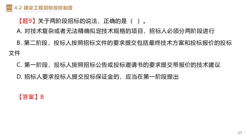 03.2025杜诗乐-精考速通-法规3_2026年一级建造师_2026年一建法规_2025年一建法规SVIP_02-基础精讲✿高端面授✿深度强化_15-法规《精考速通直播》杜诗乐HX_讲义