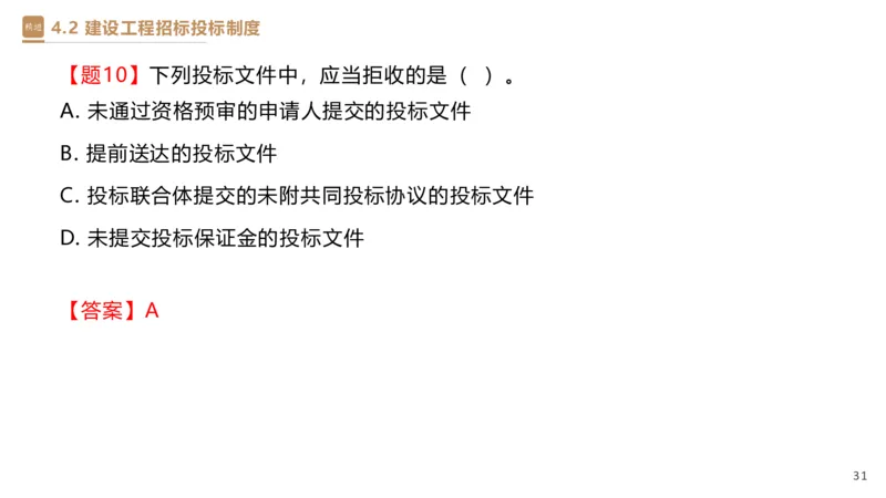 03.2025杜诗乐-精考速通-法规3_2026年一级建造师_2026年一建法规_2025年一建法规SVIP_02-基础精讲✿高端面授✿深度强化_15-法规《精考速通直播》杜诗乐HX_讲义