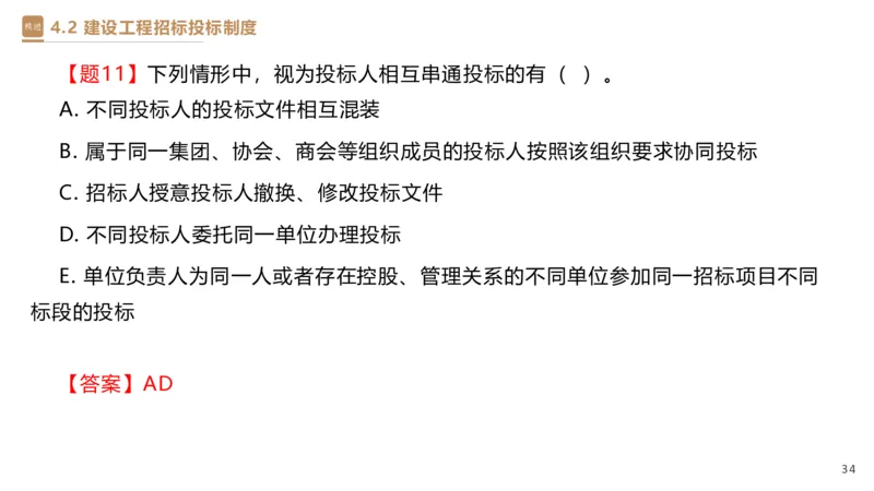 03.2025杜诗乐-精考速通-法规3_2026年一级建造师_2026年一建法规_2025年一建法规SVIP_02-基础精讲✿高端面授✿深度强化_15-法规《精考速通直播》杜诗乐HX_讲义