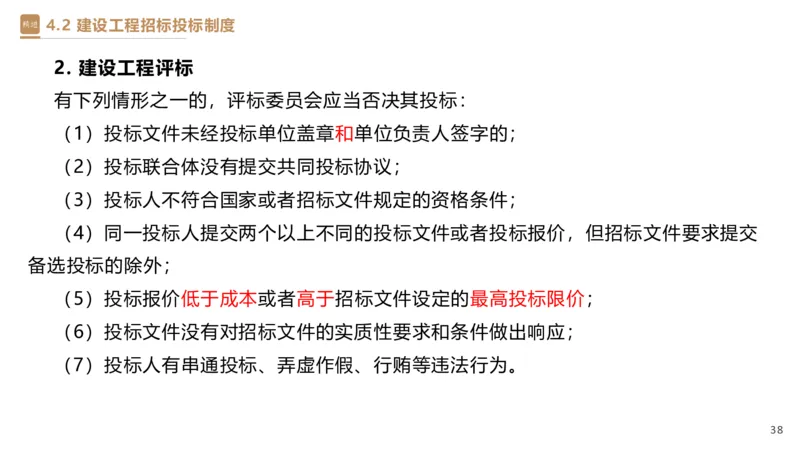 03.2025杜诗乐-精考速通-法规3_2026年一级建造师_2026年一建法规_2025年一建法规SVIP_02-基础精讲✿高端面授✿深度强化_15-法规《精考速通直播》杜诗乐HX_讲义