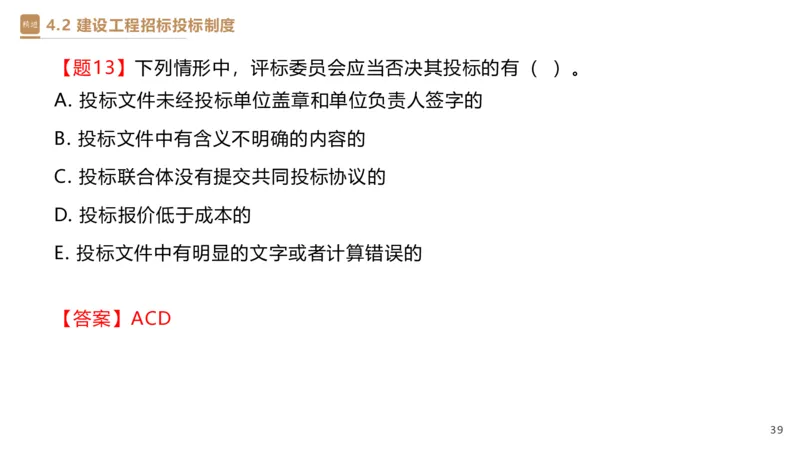 03.2025杜诗乐-精考速通-法规3_2026年一级建造师_2026年一建法规_2025年一建法规SVIP_02-基础精讲✿高端面授✿深度强化_15-法规《精考速通直播》杜诗乐HX_讲义