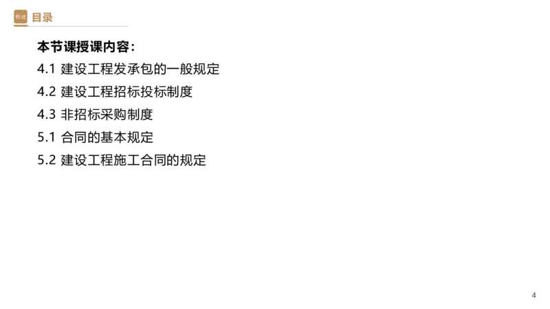 03.2025杜诗乐-精考速通-法规3_2026年一级建造师_2026年一建法规_2025年一建法规SVIP_02-基础精讲✿高端面授✿深度强化_15-法规《精考速通直播》杜诗乐HX_讲义