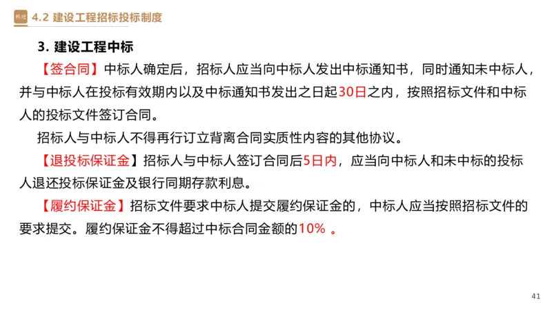 03.2025杜诗乐-精考速通-法规3_2026年一级建造师_2026年一建法规_2025年一建法规SVIP_02-基础精讲✿高端面授✿深度强化_15-法规《精考速通直播》杜诗乐HX_讲义