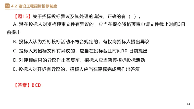 03.2025杜诗乐-精考速通-法规3_2026年一级建造师_2026年一建法规_2025年一建法规SVIP_02-基础精讲✿高端面授✿深度强化_15-法规《精考速通直播》杜诗乐HX_讲义