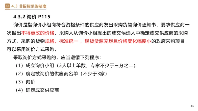 03.2025杜诗乐-精考速通-法规3_2026年一级建造师_2026年一建法规_2025年一建法规SVIP_02-基础精讲✿高端面授✿深度强化_15-法规《精考速通直播》杜诗乐HX_讲义
