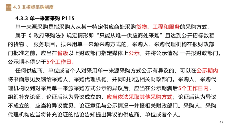 03.2025杜诗乐-精考速通-法规3_2026年一级建造师_2026年一建法规_2025年一建法规SVIP_02-基础精讲✿高端面授✿深度强化_15-法规《精考速通直播》杜诗乐HX_讲义