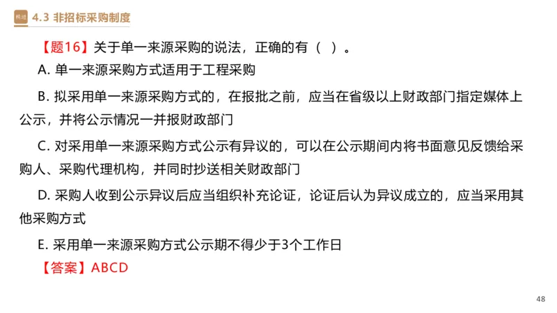 03.2025杜诗乐-精考速通-法规3_2026年一级建造师_2026年一建法规_2025年一建法规SVIP_02-基础精讲✿高端面授✿深度强化_15-法规《精考速通直播》杜诗乐HX_讲义