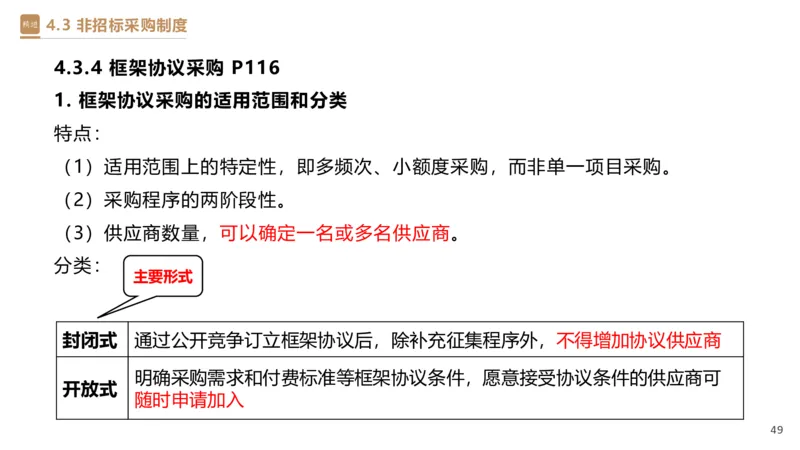 03.2025杜诗乐-精考速通-法规3_2026年一级建造师_2026年一建法规_2025年一建法规SVIP_02-基础精讲✿高端面授✿深度强化_15-法规《精考速通直播》杜诗乐HX_讲义