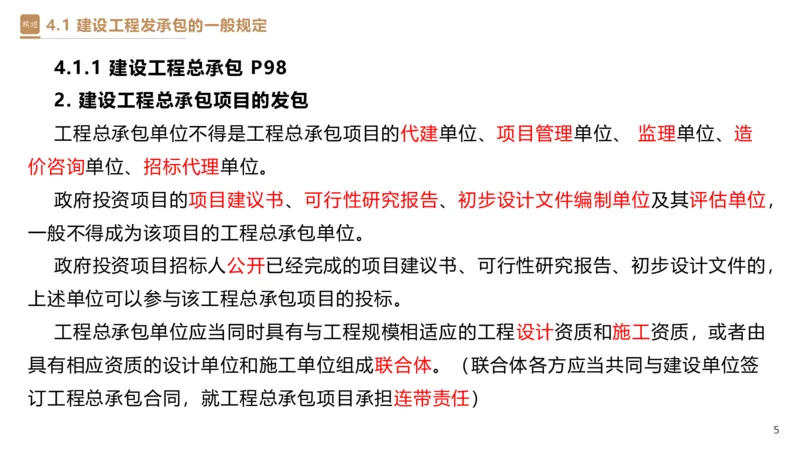 03.2025杜诗乐-精考速通-法规3_2026年一级建造师_2026年一建法规_2025年一建法规SVIP_02-基础精讲✿高端面授✿深度强化_15-法规《精考速通直播》杜诗乐HX_讲义