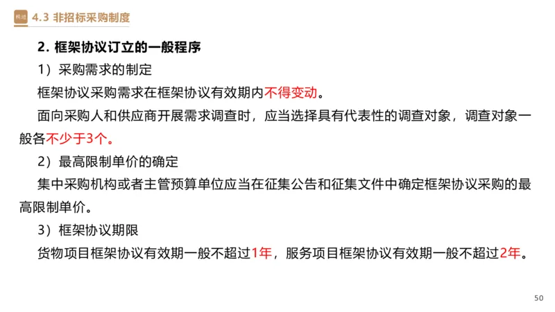 03.2025杜诗乐-精考速通-法规3_2026年一级建造师_2026年一建法规_2025年一建法规SVIP_02-基础精讲✿高端面授✿深度强化_15-法规《精考速通直播》杜诗乐HX_讲义