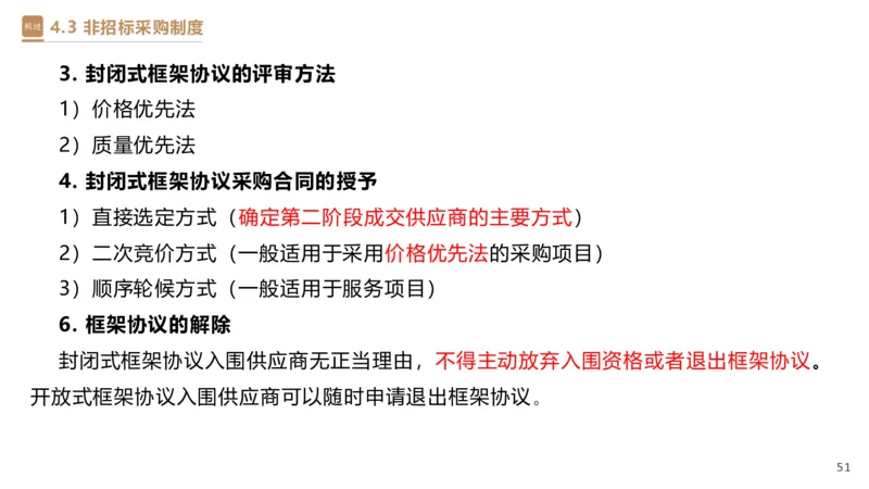 03.2025杜诗乐-精考速通-法规3_2026年一级建造师_2026年一建法规_2025年一建法规SVIP_02-基础精讲✿高端面授✿深度强化_15-法规《精考速通直播》杜诗乐HX_讲义