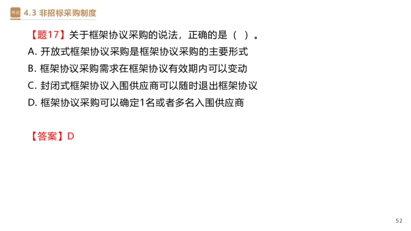 03.2025杜诗乐-精考速通-法规3_2026年一级建造师_2026年一建法规_2025年一建法规SVIP_02-基础精讲✿高端面授✿深度强化_15-法规《精考速通直播》杜诗乐HX_讲义