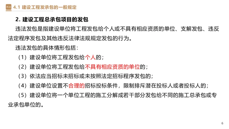03.2025杜诗乐-精考速通-法规3_2026年一级建造师_2026年一建法规_2025年一建法规SVIP_02-基础精讲✿高端面授✿深度强化_15-法规《精考速通直播》杜诗乐HX_讲义
