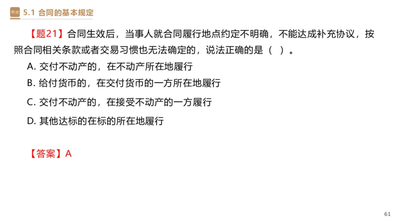 03.2025杜诗乐-精考速通-法规3_2026年一级建造师_2026年一建法规_2025年一建法规SVIP_02-基础精讲✿高端面授✿深度强化_15-法规《精考速通直播》杜诗乐HX_讲义