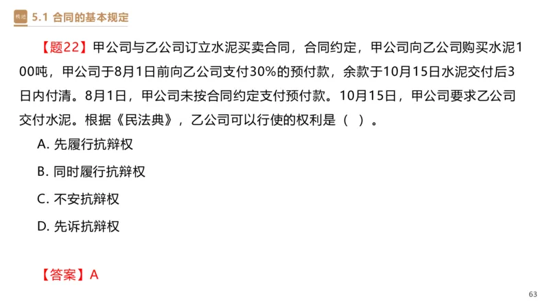 03.2025杜诗乐-精考速通-法规3_2026年一级建造师_2026年一建法规_2025年一建法规SVIP_02-基础精讲✿高端面授✿深度强化_15-法规《精考速通直播》杜诗乐HX_讲义