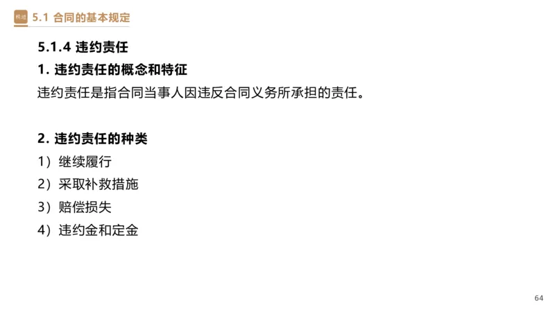 03.2025杜诗乐-精考速通-法规3_2026年一级建造师_2026年一建法规_2025年一建法规SVIP_02-基础精讲✿高端面授✿深度强化_15-法规《精考速通直播》杜诗乐HX_讲义