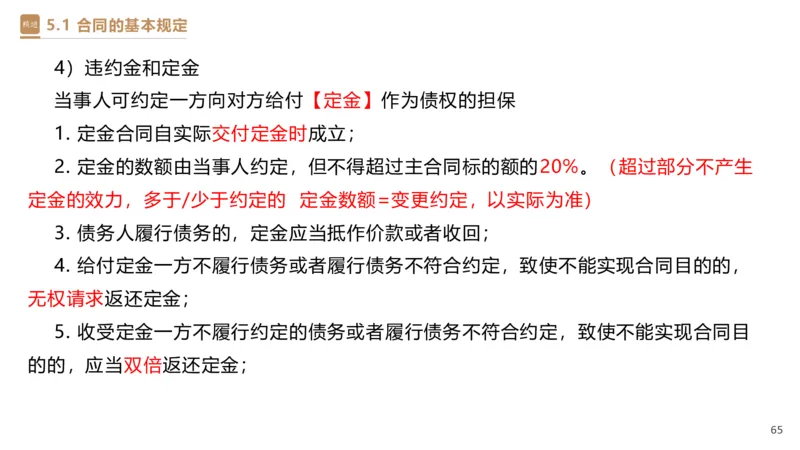 03.2025杜诗乐-精考速通-法规3_2026年一级建造师_2026年一建法规_2025年一建法规SVIP_02-基础精讲✿高端面授✿深度强化_15-法规《精考速通直播》杜诗乐HX_讲义