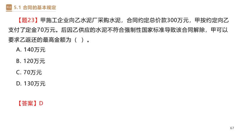 03.2025杜诗乐-精考速通-法规3_2026年一级建造师_2026年一建法规_2025年一建法规SVIP_02-基础精讲✿高端面授✿深度强化_15-法规《精考速通直播》杜诗乐HX_讲义