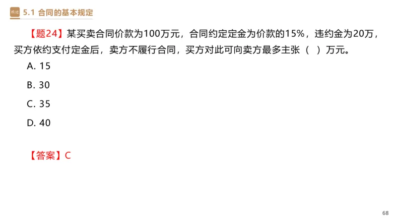 03.2025杜诗乐-精考速通-法规3_2026年一级建造师_2026年一建法规_2025年一建法规SVIP_02-基础精讲✿高端面授✿深度强化_15-法规《精考速通直播》杜诗乐HX_讲义