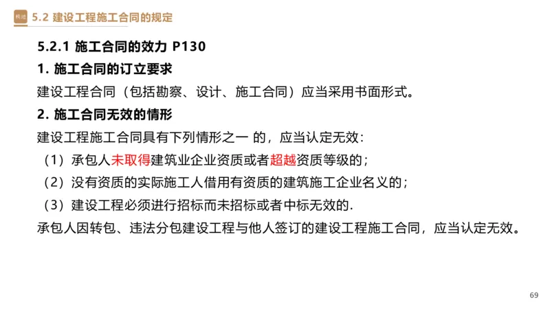 03.2025杜诗乐-精考速通-法规3_2026年一级建造师_2026年一建法规_2025年一建法规SVIP_02-基础精讲✿高端面授✿深度强化_15-法规《精考速通直播》杜诗乐HX_讲义