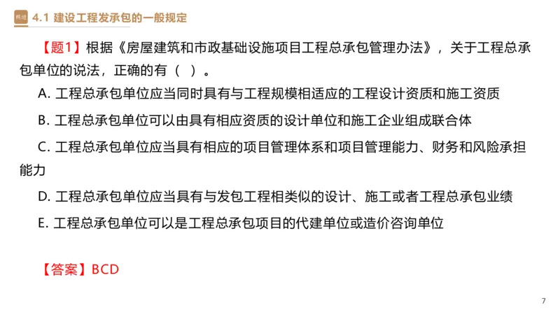 03.2025杜诗乐-精考速通-法规3_2026年一级建造师_2026年一建法规_2025年一建法规SVIP_02-基础精讲✿高端面授✿深度强化_15-法规《精考速通直播》杜诗乐HX_讲义