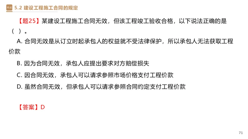 03.2025杜诗乐-精考速通-法规3_2026年一级建造师_2026年一建法规_2025年一建法规SVIP_02-基础精讲✿高端面授✿深度强化_15-法规《精考速通直播》杜诗乐HX_讲义