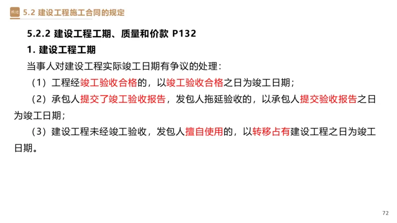 03.2025杜诗乐-精考速通-法规3_2026年一级建造师_2026年一建法规_2025年一建法规SVIP_02-基础精讲✿高端面授✿深度强化_15-法规《精考速通直播》杜诗乐HX_讲义