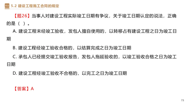 03.2025杜诗乐-精考速通-法规3_2026年一级建造师_2026年一建法规_2025年一建法规SVIP_02-基础精讲✿高端面授✿深度强化_15-法规《精考速通直播》杜诗乐HX_讲义
