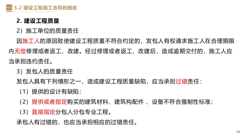03.2025杜诗乐-精考速通-法规3_2026年一级建造师_2026年一建法规_2025年一建法规SVIP_02-基础精讲✿高端面授✿深度强化_15-法规《精考速通直播》杜诗乐HX_讲义