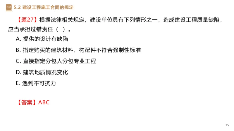 03.2025杜诗乐-精考速通-法规3_2026年一级建造师_2026年一建法规_2025年一建法规SVIP_02-基础精讲✿高端面授✿深度强化_15-法规《精考速通直播》杜诗乐HX_讲义