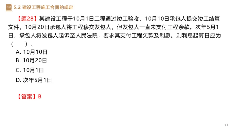 03.2025杜诗乐-精考速通-法规3_2026年一级建造师_2026年一建法规_2025年一建法规SVIP_02-基础精讲✿高端面授✿深度强化_15-法规《精考速通直播》杜诗乐HX_讲义