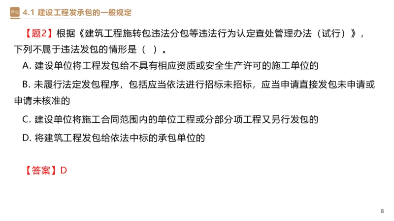 03.2025杜诗乐-精考速通-法规3_2026年一级建造师_2026年一建法规_2025年一建法规SVIP_02-基础精讲✿高端面授✿深度强化_15-法规《精考速通直播》杜诗乐HX_讲义