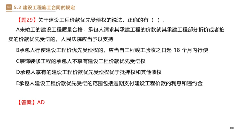 03.2025杜诗乐-精考速通-法规3_2026年一级建造师_2026年一建法规_2025年一建法规SVIP_02-基础精讲✿高端面授✿深度强化_15-法规《精考速通直播》杜诗乐HX_讲义