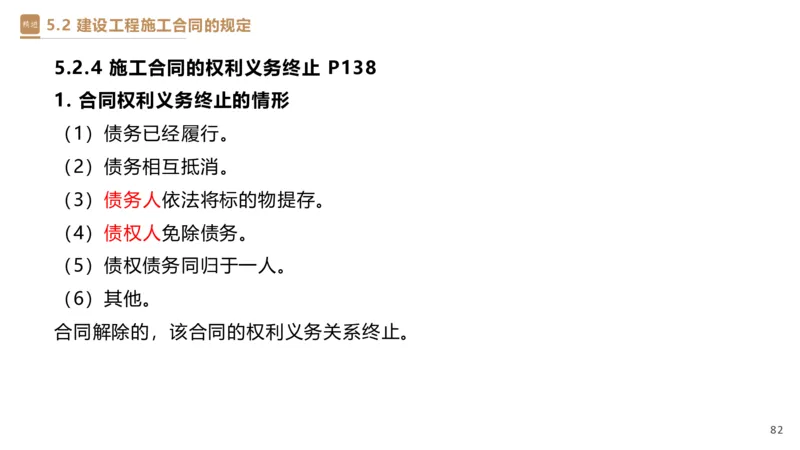 03.2025杜诗乐-精考速通-法规3_2026年一级建造师_2026年一建法规_2025年一建法规SVIP_02-基础精讲✿高端面授✿深度强化_15-法规《精考速通直播》杜诗乐HX_讲义