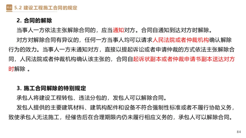 03.2025杜诗乐-精考速通-法规3_2026年一级建造师_2026年一建法规_2025年一建法规SVIP_02-基础精讲✿高端面授✿深度强化_15-法规《精考速通直播》杜诗乐HX_讲义