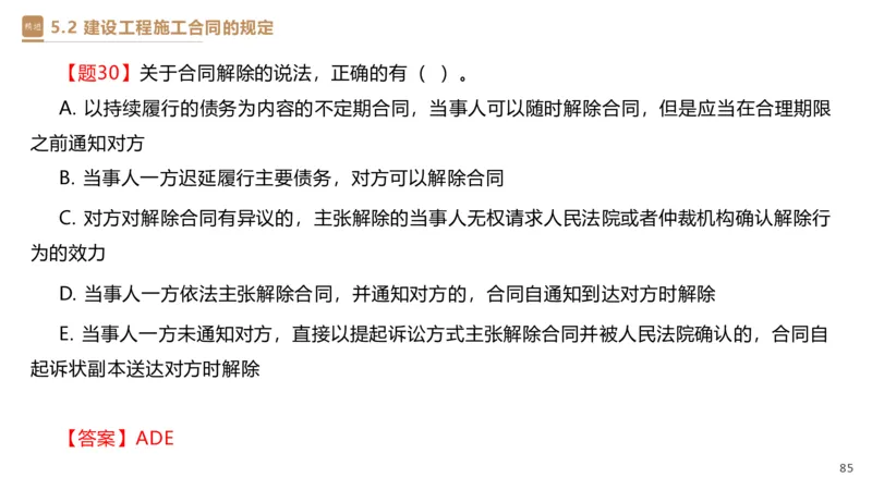 03.2025杜诗乐-精考速通-法规3_2026年一级建造师_2026年一建法规_2025年一建法规SVIP_02-基础精讲✿高端面授✿深度强化_15-法规《精考速通直播》杜诗乐HX_讲义