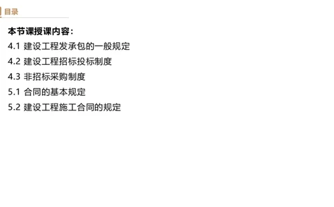 03.2025杜诗乐-精考速通-法规3_2026年一级建造师_2026年一建法规_2025年一建法规SVIP_02-基础精讲✿高端面授✿深度强化_15-法规《精考速通直播》杜诗乐HX_讲义