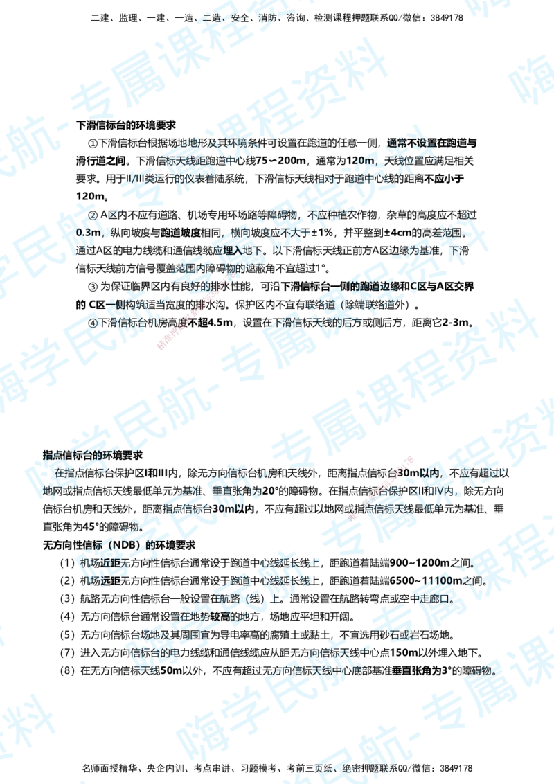 03.2025柚子老师-教材要点提炼-03教材要点提炼_2026年一级建造师_2026年一建民航_2025年一建民航SVIP_02-基础精讲✿高端面授✿深度强化_14-民航《教材要点提炼》柚子HX推荐