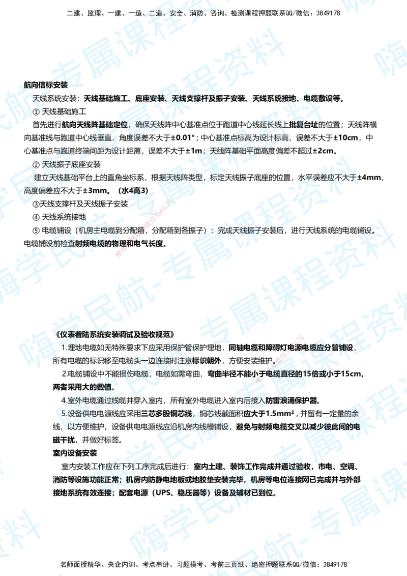 03.2025柚子老师-教材要点提炼-03教材要点提炼_2026年一级建造师_2026年一建民航_2025年一建民航SVIP_02-基础精讲✿高端面授✿深度强化_14-民航《教材要点提炼》柚子HX推荐