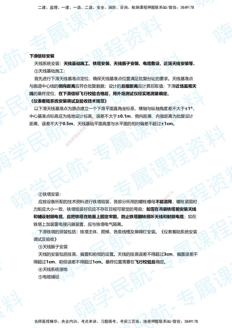 03.2025柚子老师-教材要点提炼-03教材要点提炼_2026年一级建造师_2026年一建民航_2025年一建民航SVIP_02-基础精讲✿高端面授✿深度强化_14-民航《教材要点提炼》柚子HX推荐
