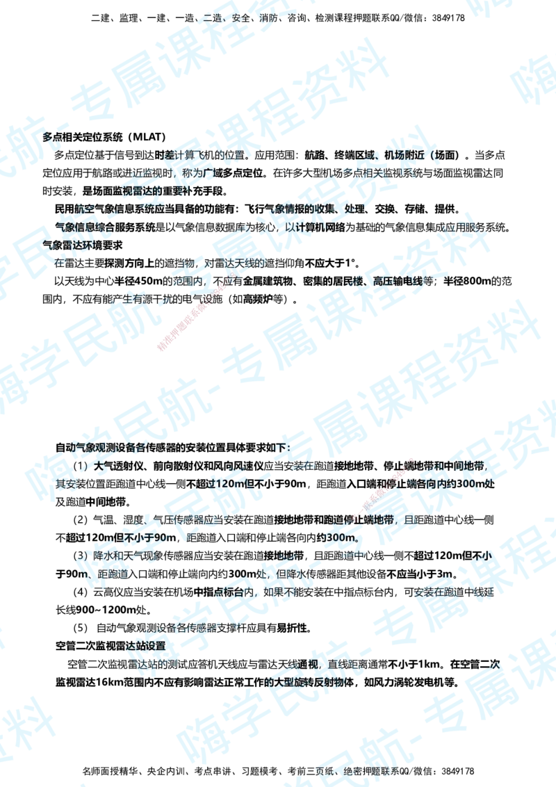 03.2025柚子老师-教材要点提炼-03教材要点提炼_2026年一级建造师_2026年一建民航_2025年一建民航SVIP_02-基础精讲✿高端面授✿深度强化_14-民航《教材要点提炼》柚子HX推荐