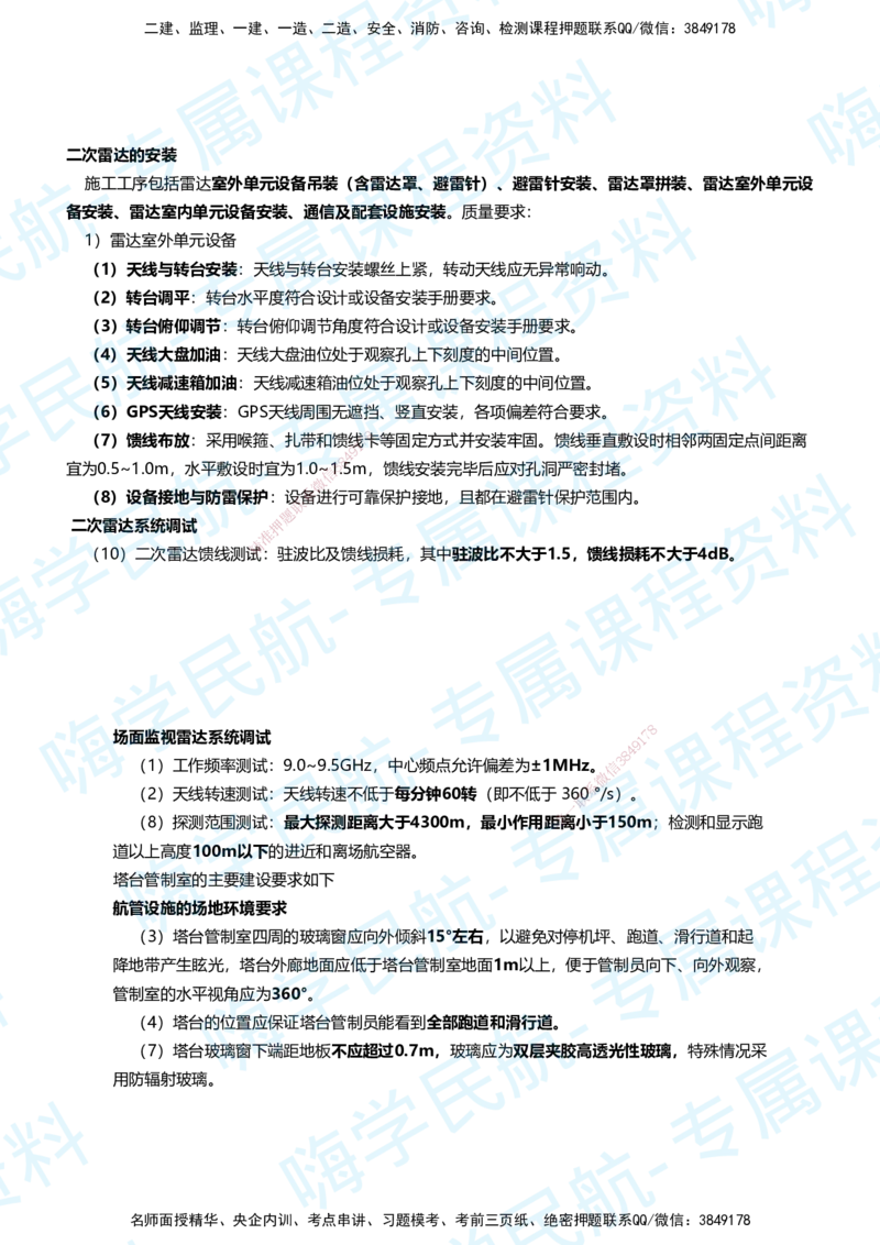 03.2025柚子老师-教材要点提炼-03教材要点提炼_2026年一级建造师_2026年一建民航_2025年一建民航SVIP_02-基础精讲✿高端面授✿深度强化_14-民航《教材要点提炼》柚子HX推荐