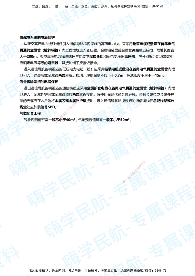 03.2025柚子老师-教材要点提炼-03教材要点提炼_2026年一级建造师_2026年一建民航_2025年一建民航SVIP_02-基础精讲✿高端面授✿深度强化_14-民航《教材要点提炼》柚子HX推荐
