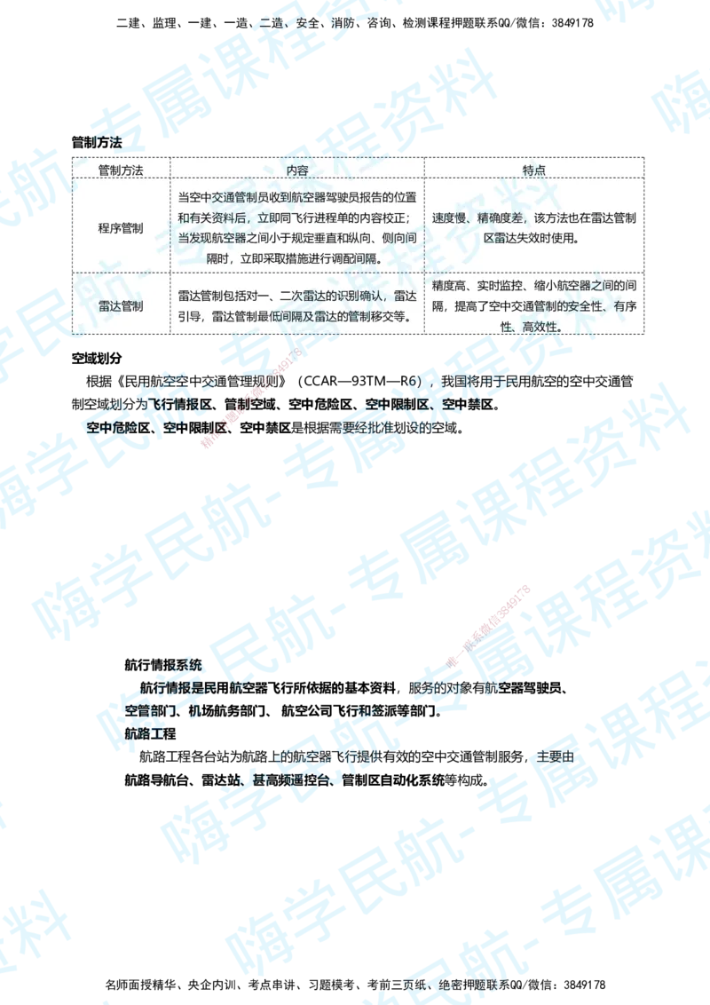 03.2025柚子老师-教材要点提炼-03教材要点提炼_2026年一级建造师_2026年一建民航_2025年一建民航SVIP_02-基础精讲✿高端面授✿深度强化_14-民航《教材要点提炼》柚子HX推荐