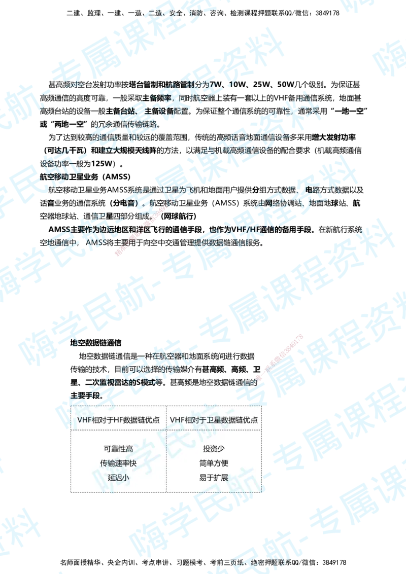 03.2025柚子老师-教材要点提炼-03教材要点提炼_2026年一级建造师_2026年一建民航_2025年一建民航SVIP_02-基础精讲✿高端面授✿深度强化_14-民航《教材要点提炼》柚子HX推荐