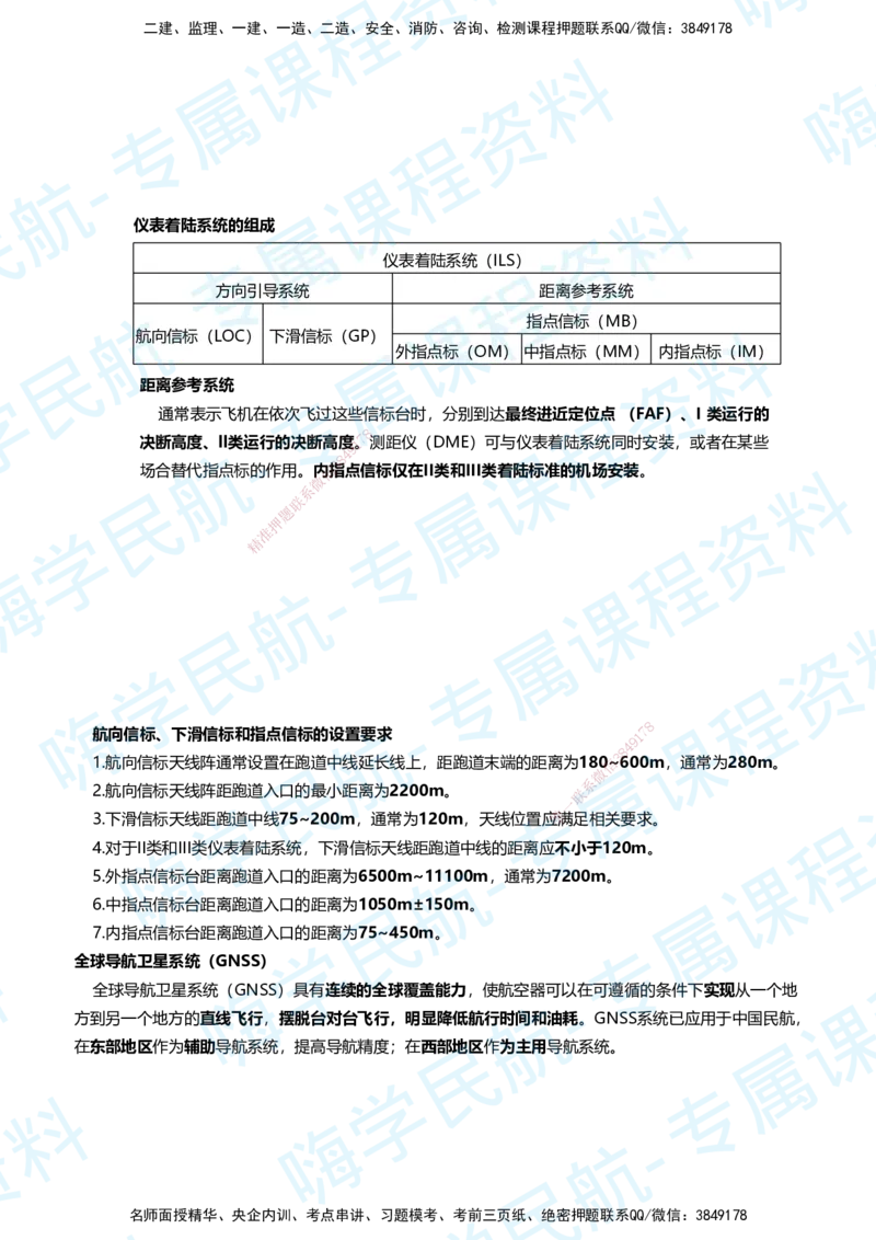 03.2025柚子老师-教材要点提炼-03教材要点提炼_2026年一级建造师_2026年一建民航_2025年一建民航SVIP_02-基础精讲✿高端面授✿深度强化_14-民航《教材要点提炼》柚子HX推荐