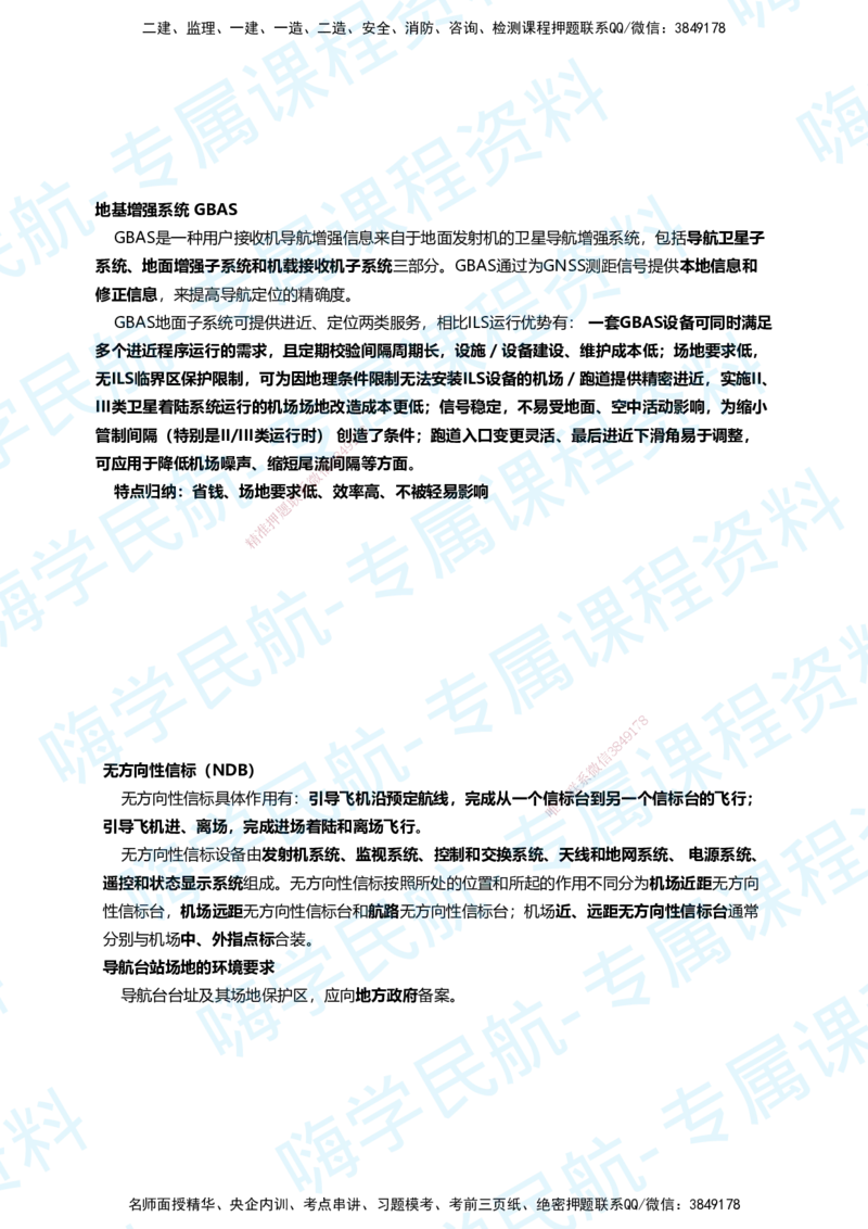 03.2025柚子老师-教材要点提炼-03教材要点提炼_2026年一级建造师_2026年一建民航_2025年一建民航SVIP_02-基础精讲✿高端面授✿深度强化_14-民航《教材要点提炼》柚子HX推荐