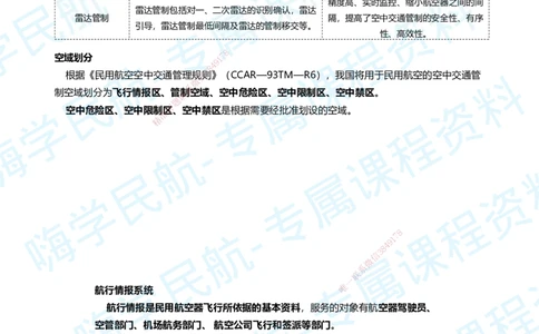 03.2025柚子老师-教材要点提炼-03教材要点提炼_2026年一级建造师_2026年一建民航_2025年一建民航SVIP_02-基础精讲✿高端面授✿深度强化_14-民航《教材要点提炼》柚子HX推荐